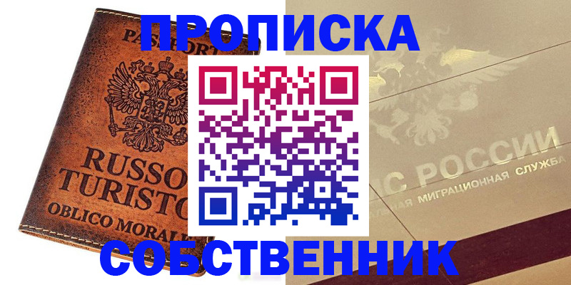 прописка регистрация в Туймазы
